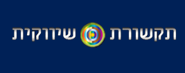 תקשורת שיווקית   - עיצוב אתר